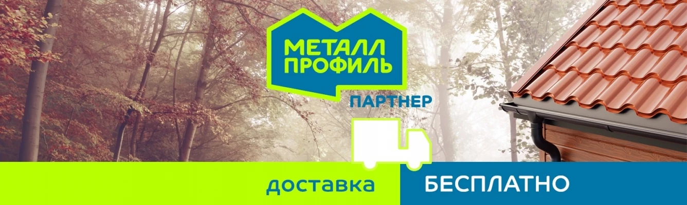 Акция «Бесплатная доставка»